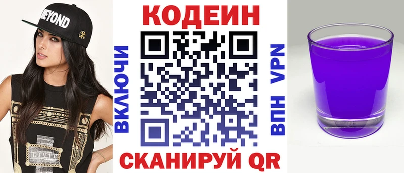 дарнет шоп  Горячеводский  Кодеин напиток Lean (лин) 